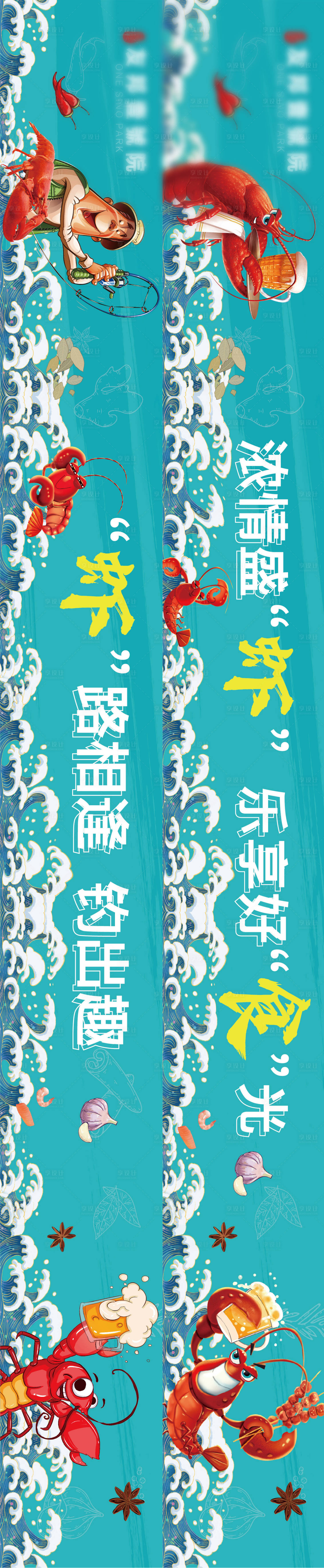 源文件下載【享設計】搜索編號：67160004761007810【龍蝦節活動海報展板】