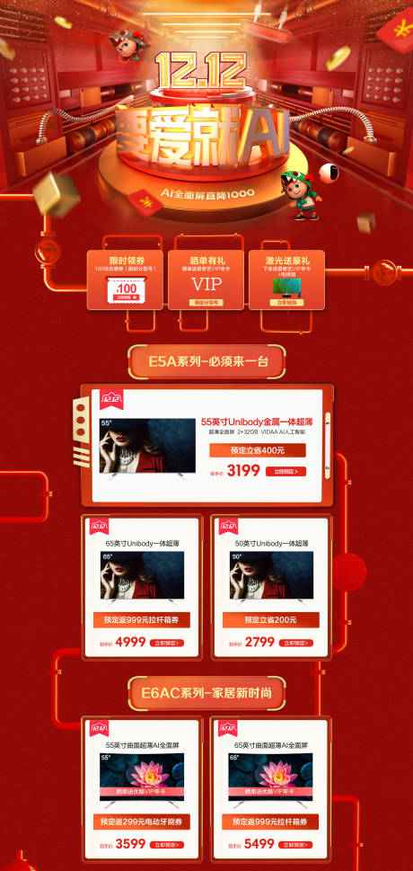 源文件下载【1212购物节电商首页】编号：62410004565939592
