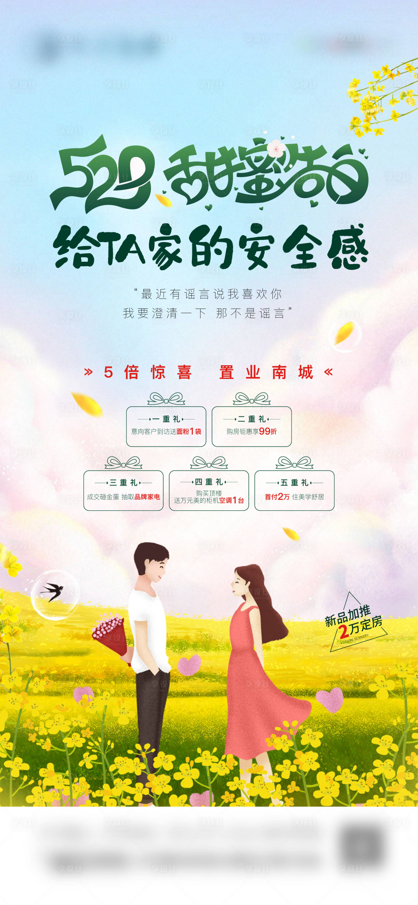 源文件下載【享設(shè)計(jì)】搜索編號：79750004652608099【520情人節(jié)表白季】