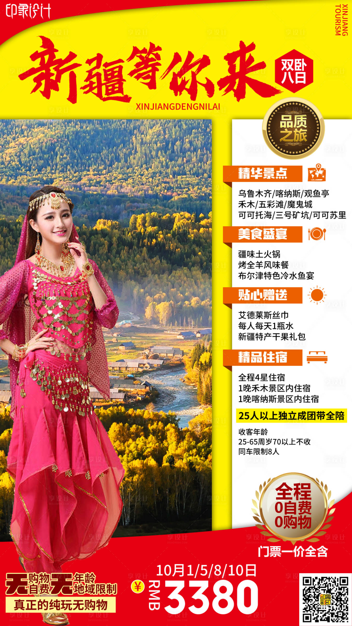 源文件下载【新疆等你来】编号：50050004555165610