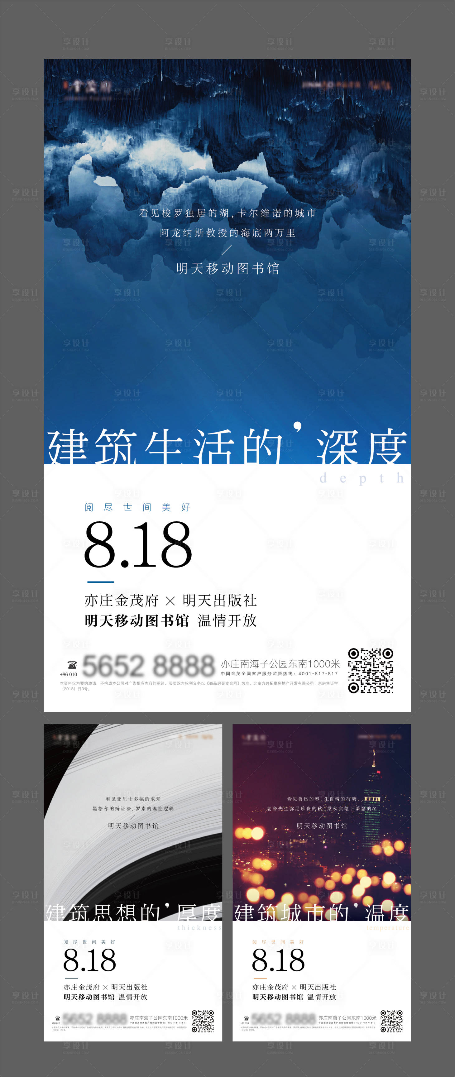 源文件下载【享设计】搜索编号：59250004791619158【图书系列海报】