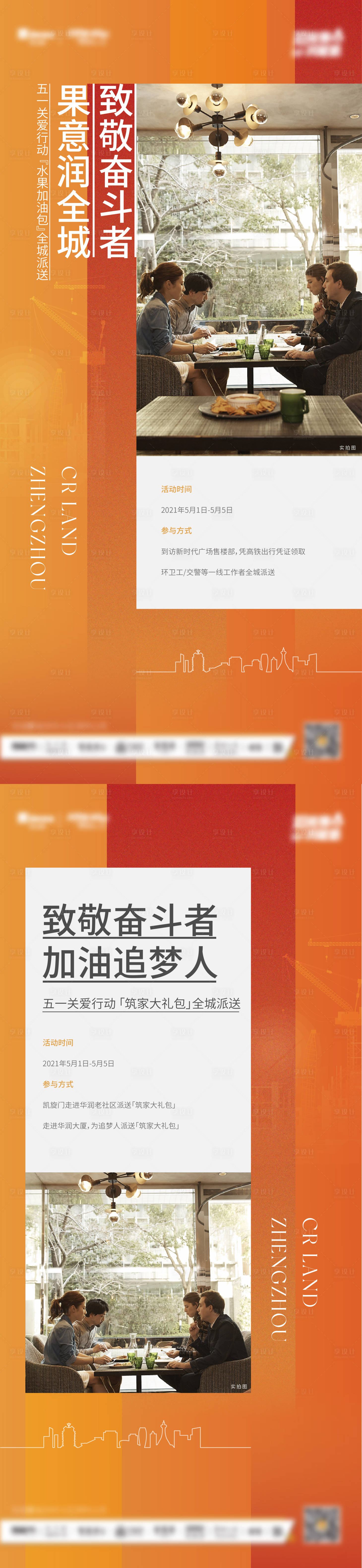 源文件下載【享設(shè)計(jì)】搜索編號(hào)：30310004922577028【致敬系列活動(dòng)刷屏】