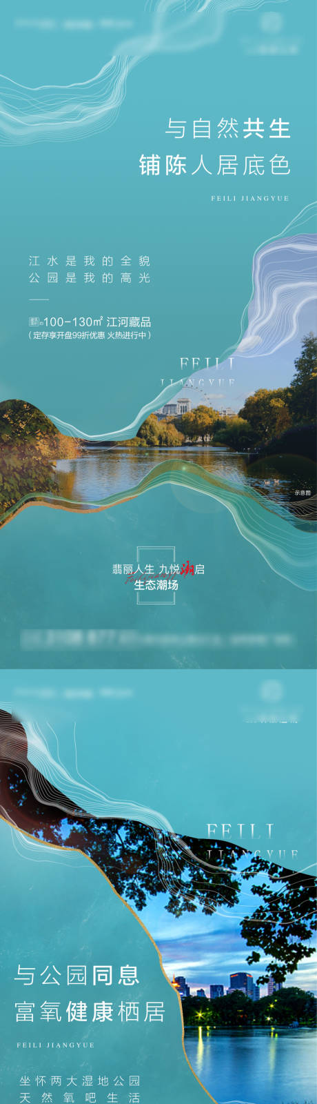 源文件下载【地产自然系列海报】编号：36980004827417975