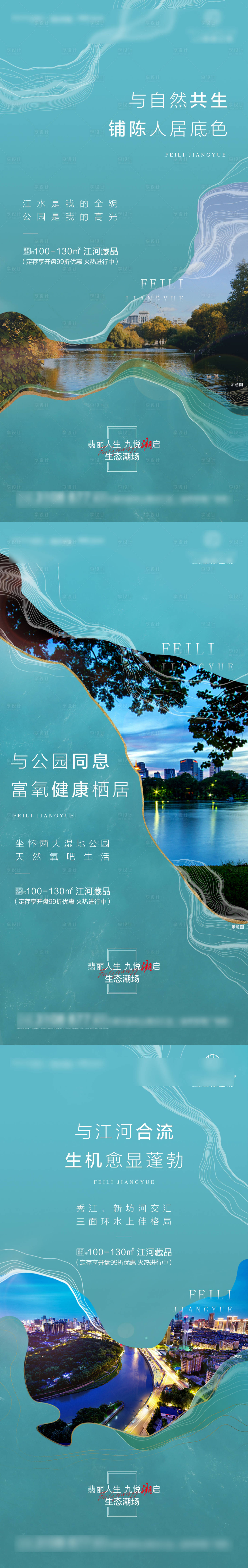 源文件下载【享设计】搜索编号：36980004827417975【地产自然系列海报】