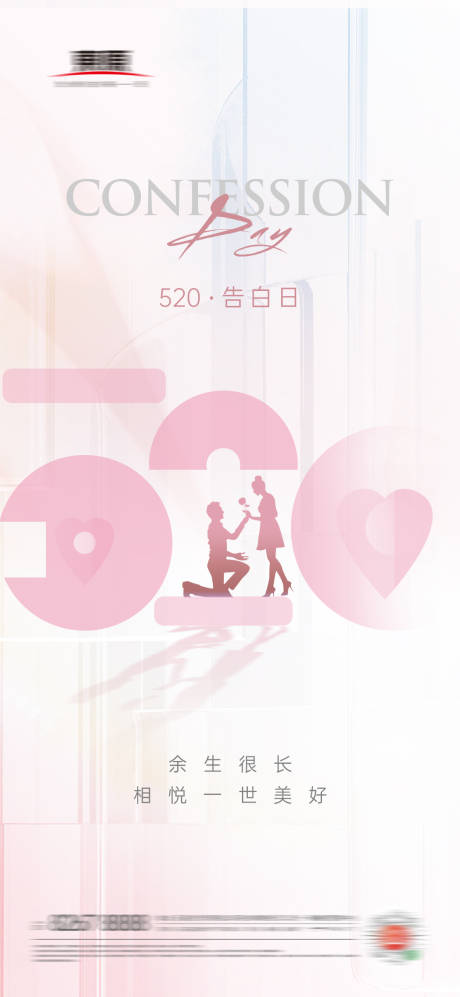 源文件下载【享设计】搜索编号：68740004717197754【520告白日情人节海报】