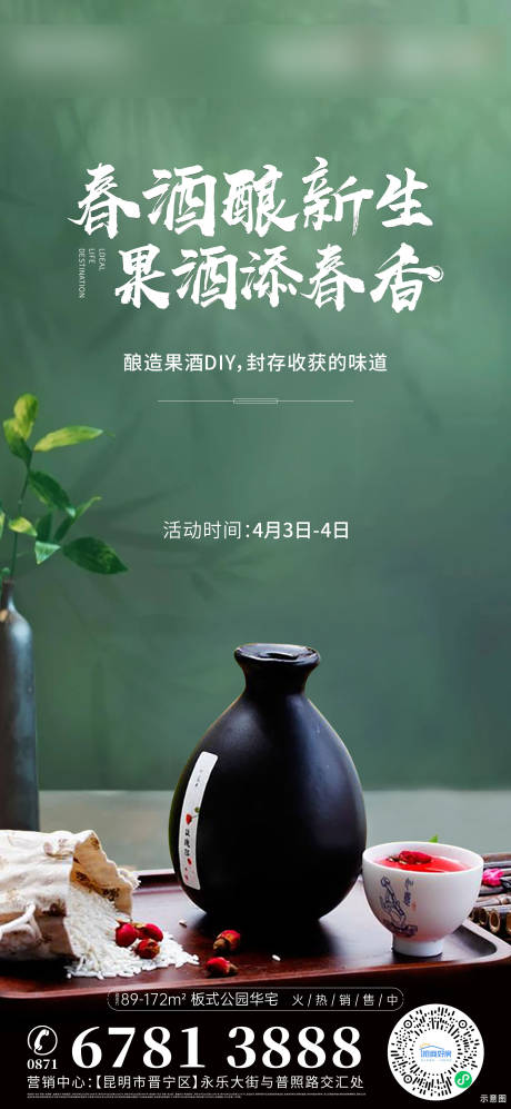 源文件下载【酿酒DIY】编号：20210513104600063