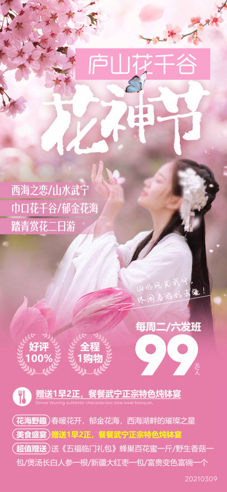 源文件下载【庐山花神节】编号：63600004750821672