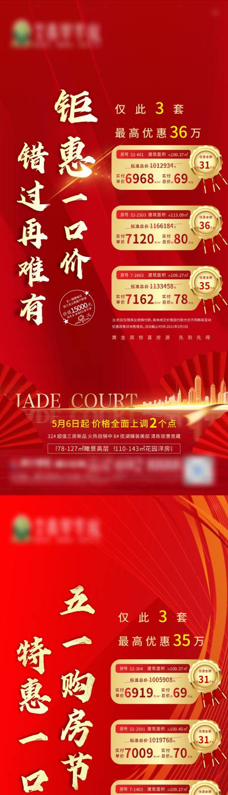 源文件下载【地产红金特价房单图】编号：77690004807419967