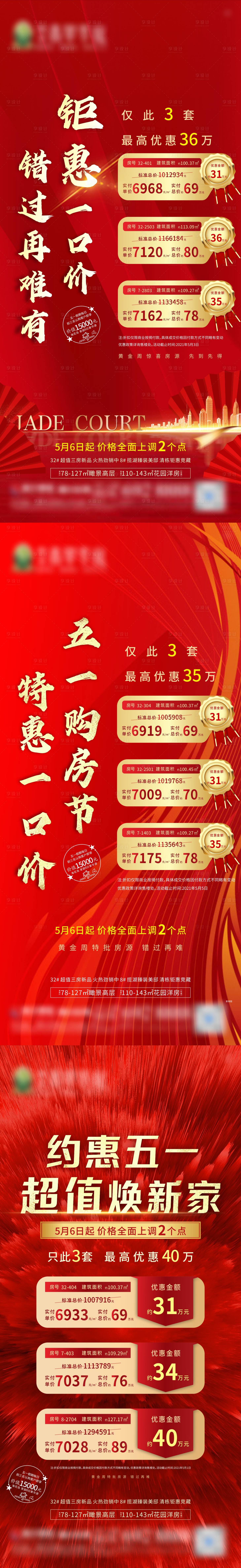 源文件下載【享設計】搜索編號：77690004807419967【地產紅金特價房單圖】