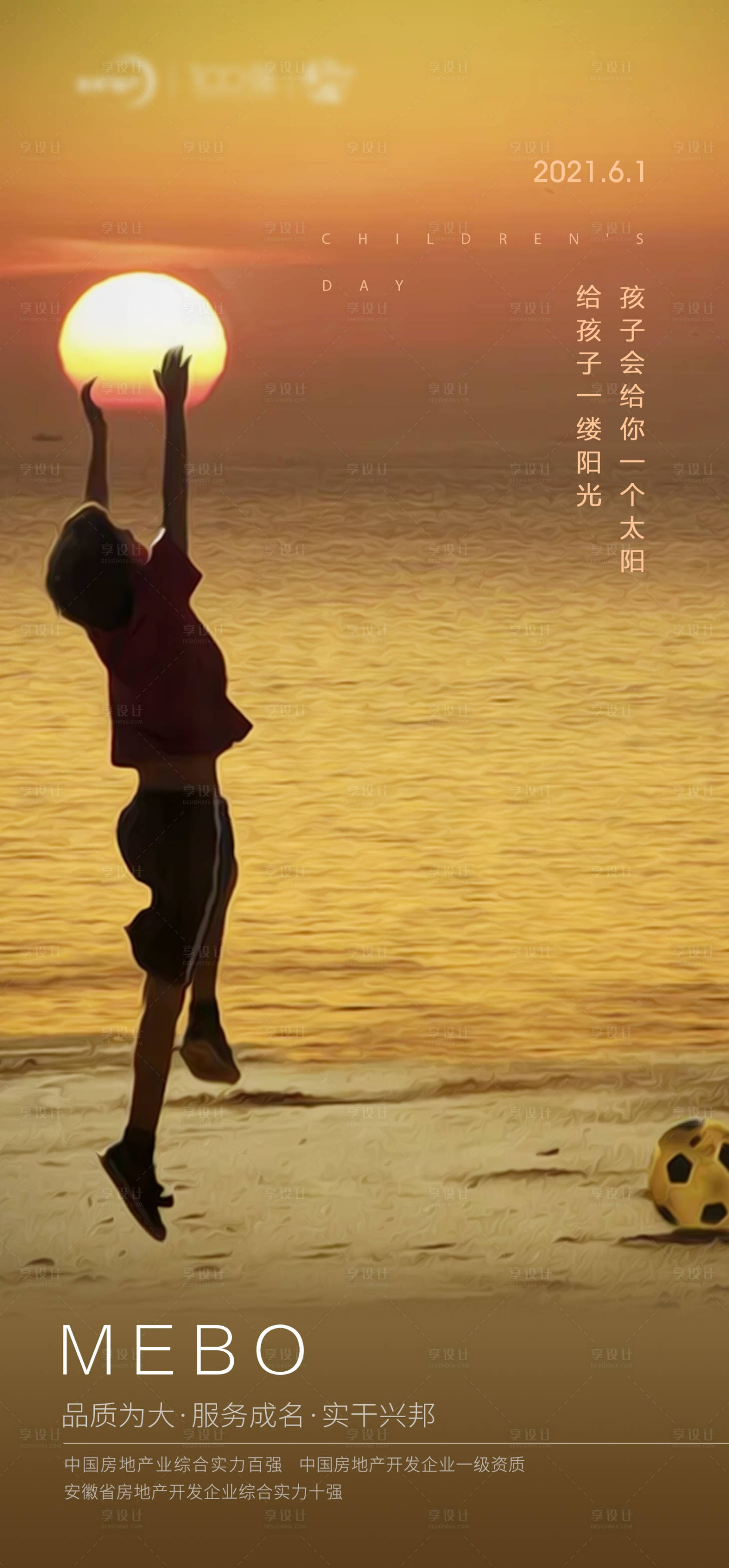 源文件下载【享设计】搜索编号：77720004791962120【六一儿童节海报】