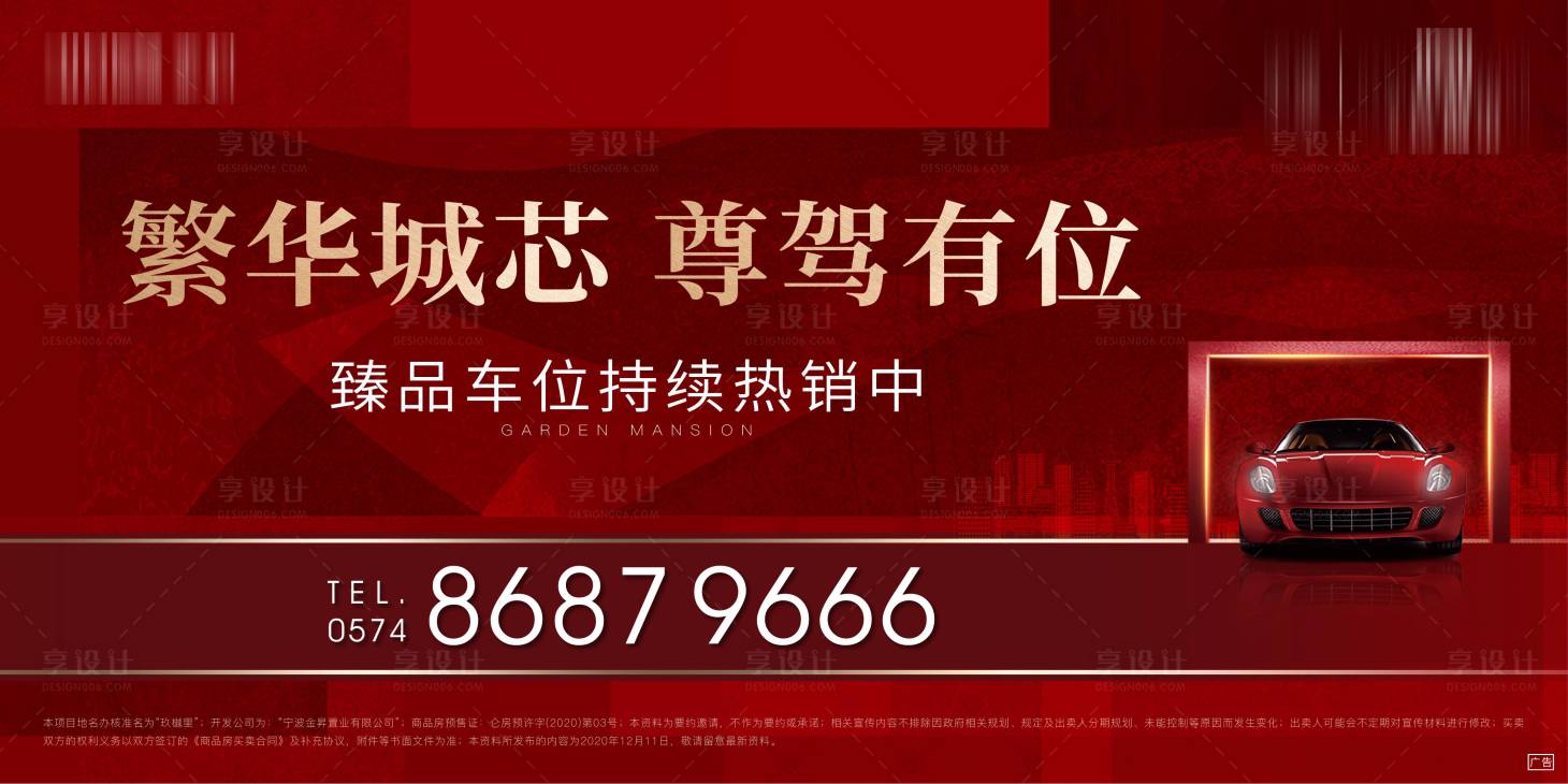 源文件下载【地产车位热销活动背景板】编号：69310004677515353