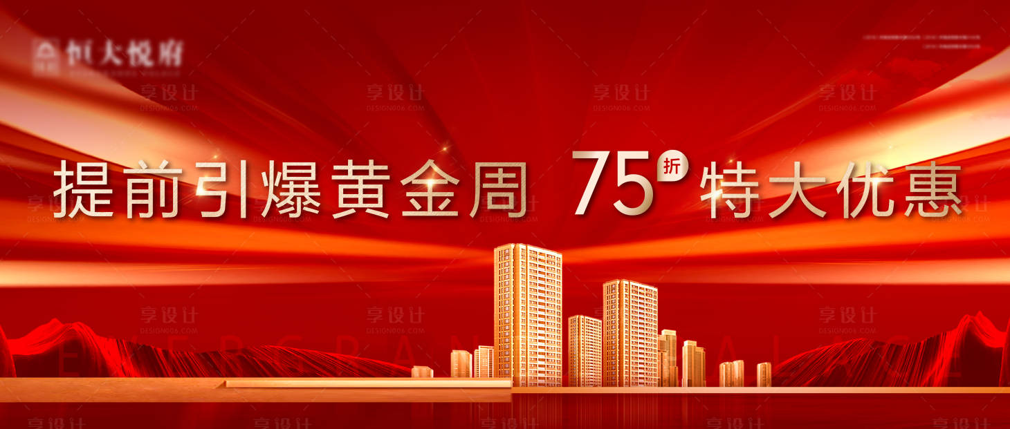 源文件下載【地產(chǎn)紅金熱銷活動展板背景板】編號：16800004829329299