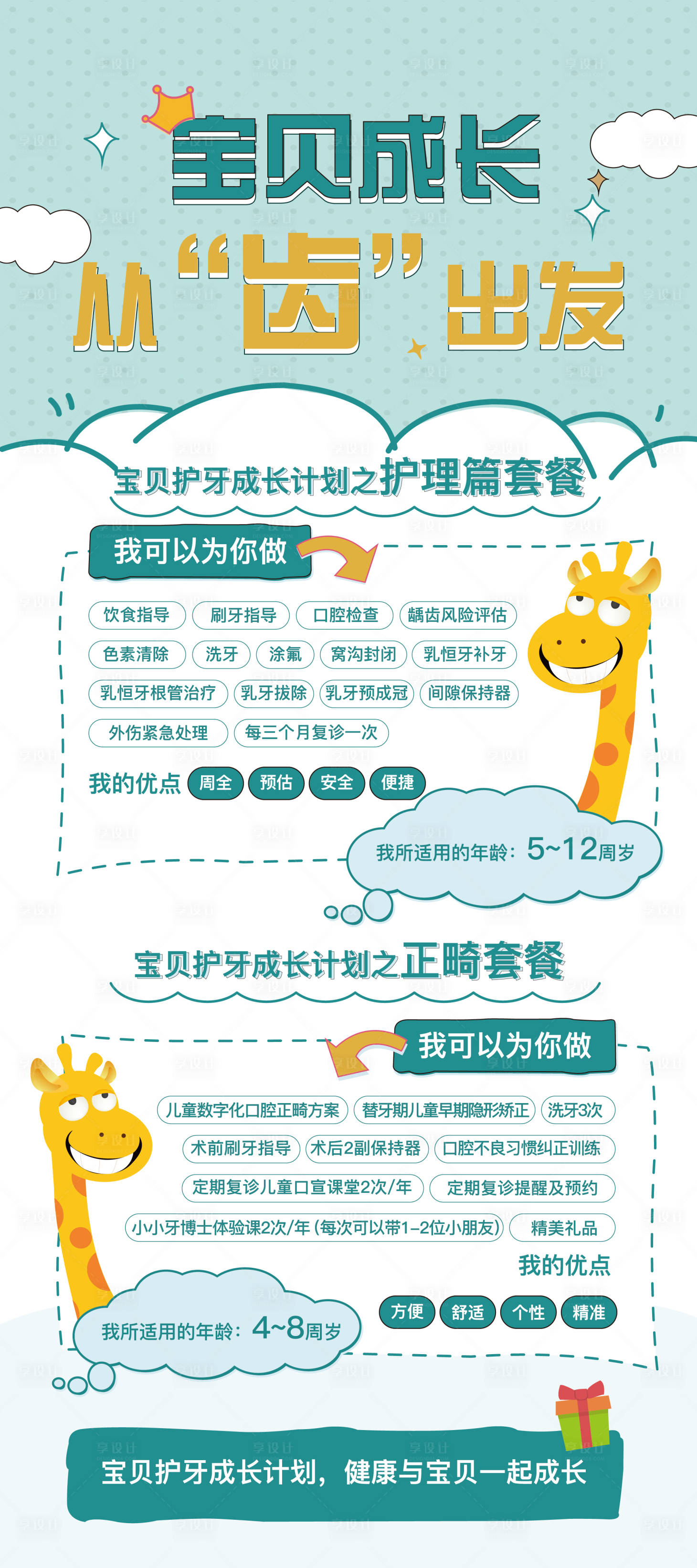 源文件下载【口腔宝贝护牙套餐易拉宝】编号：18750004918996967