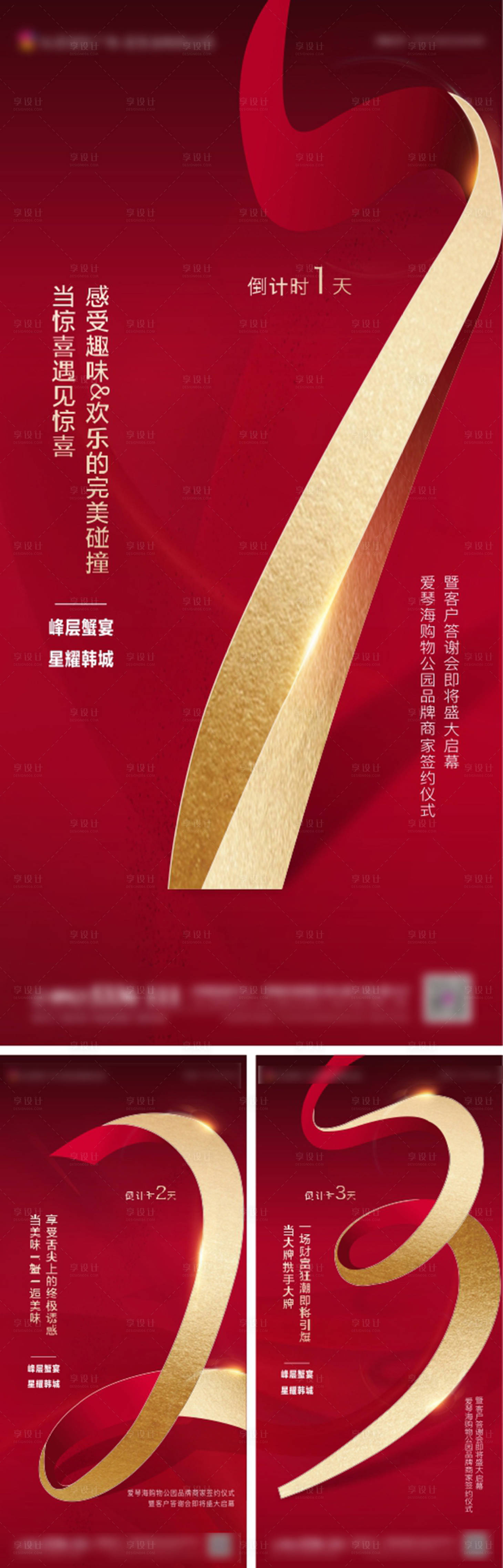 源文件下載【享設(shè)計(jì)】搜索編號(hào)：94430004660376804【倒計(jì)時(shí)】