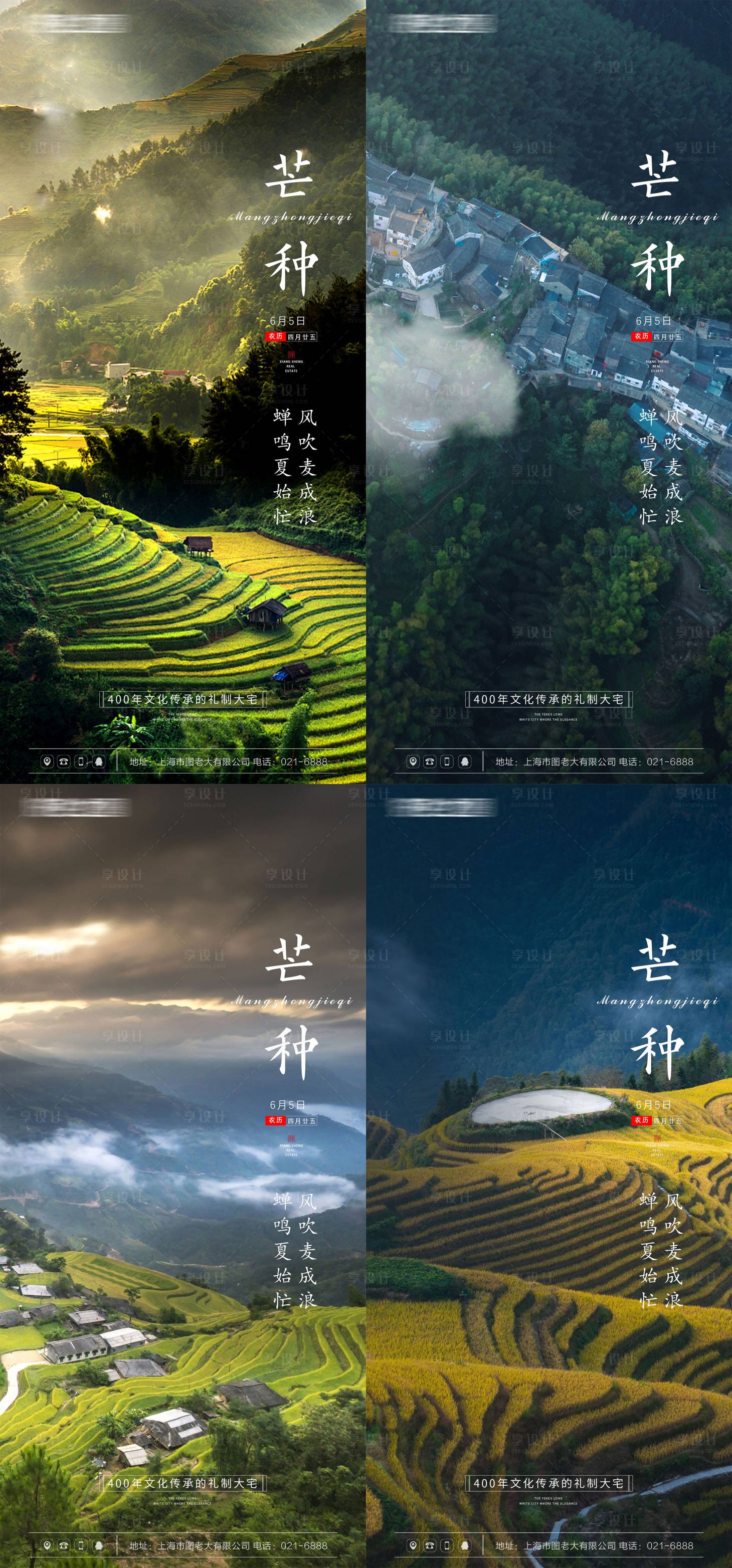 源文件下載【享設計】搜索編號：51180004821169964【芒種節氣系列海報】