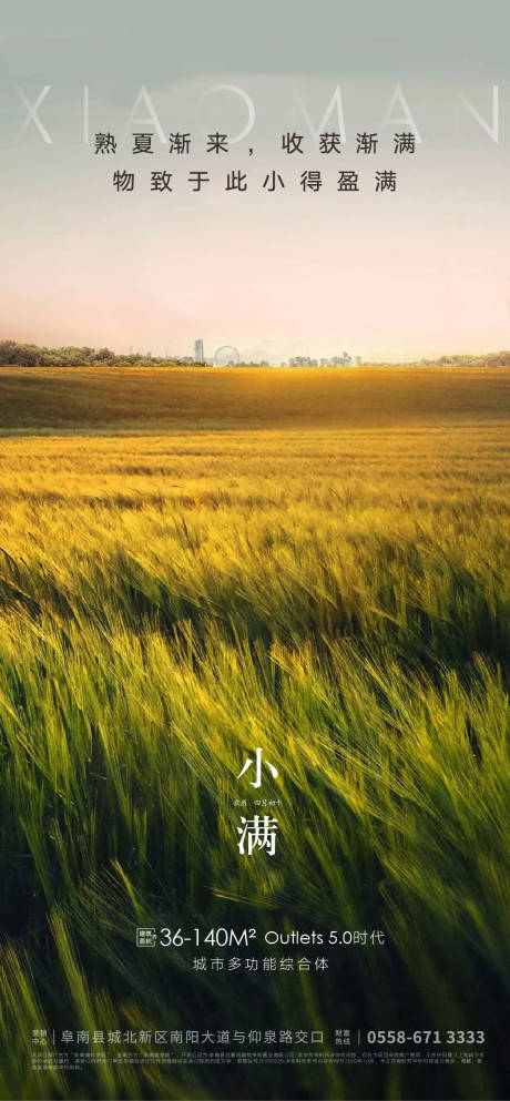 源文件下载【享设计】搜索编号：65080004521184613【地产小满节气海报】