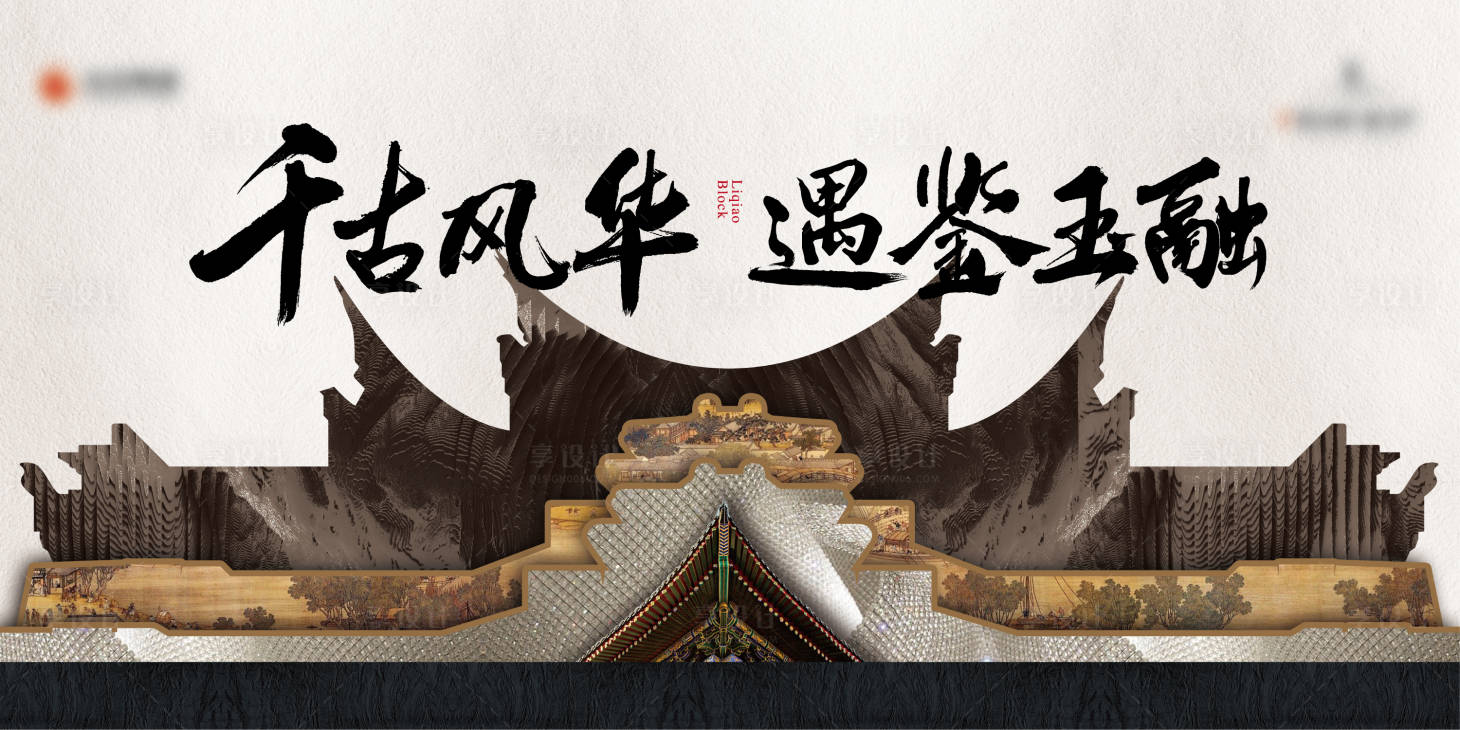 源文件下載【地產中式古建背景板主視覺】編號：72800004671236026