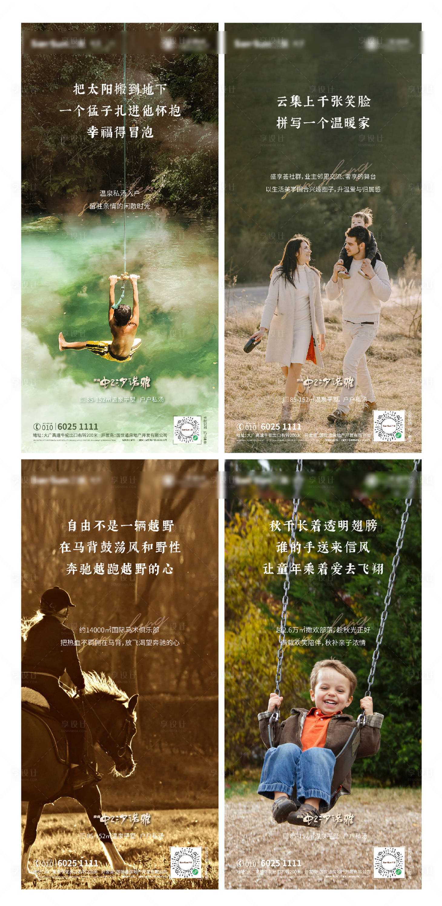源文件下载【温泉文旅度假小镇价值点海报】编号：27770004630633243