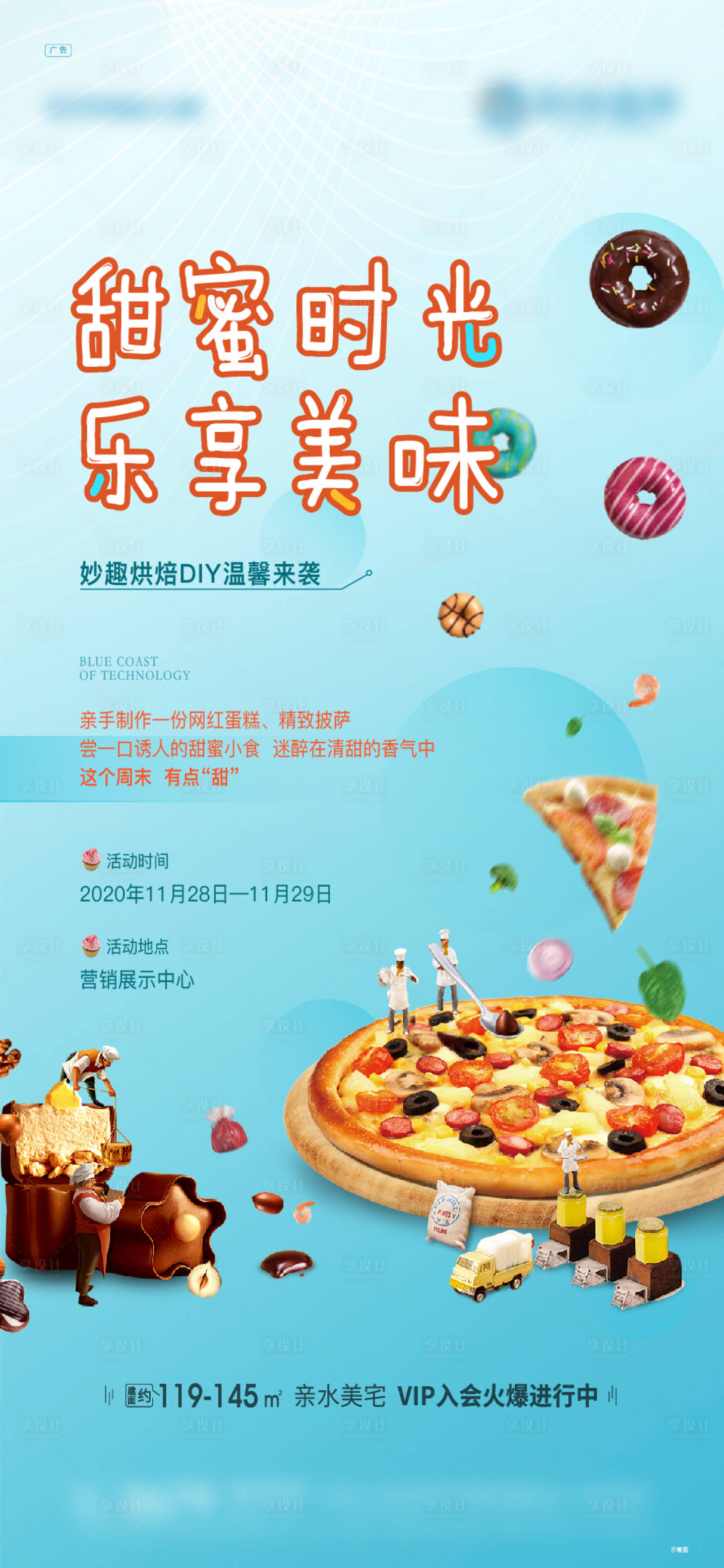 源文件下载【地产烘焙DIY活动海报】编号：21980004896411245