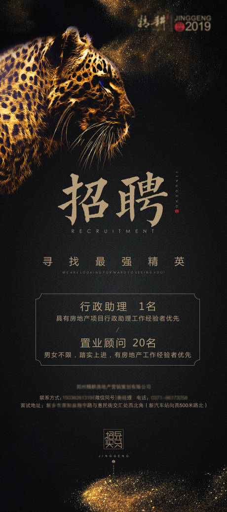源文件下载【地产大气高端黑金豹子招聘展架】编号：59430004598279874