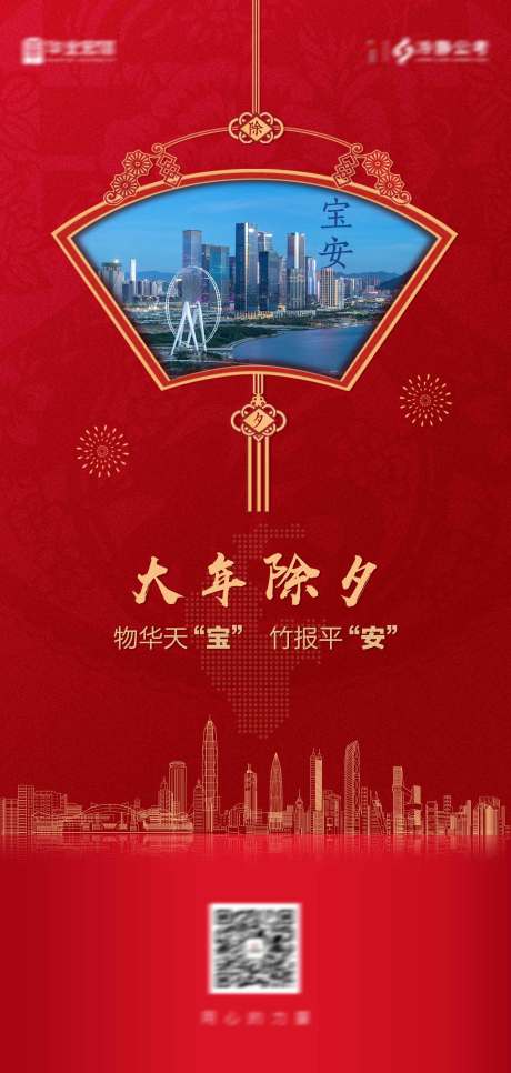 源文件下载【除夕新年海报】编号：40320004927161986