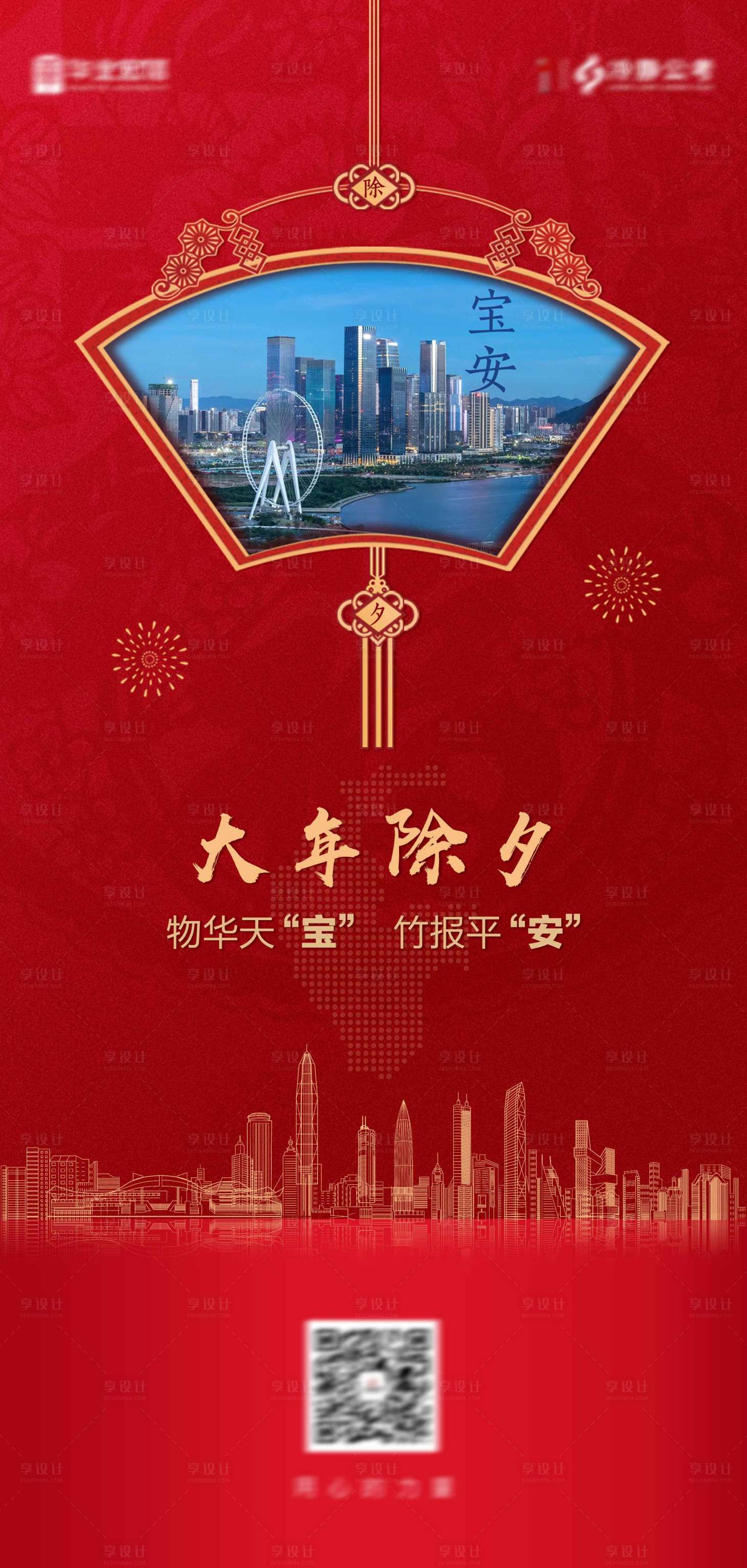 源文件下载【除夕新年海报】编号：40320004927161986