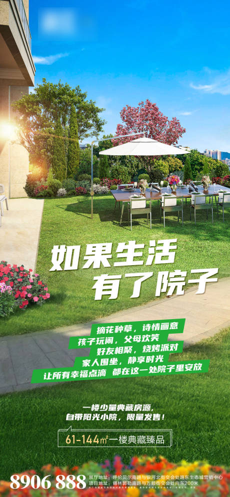 源文件下载【小院海报】编号：56870004687125654