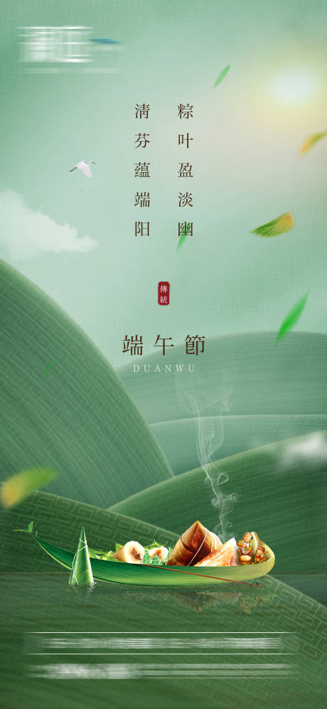 源文件下载【享设计】搜索编号：97950004649801904【端午节海报】