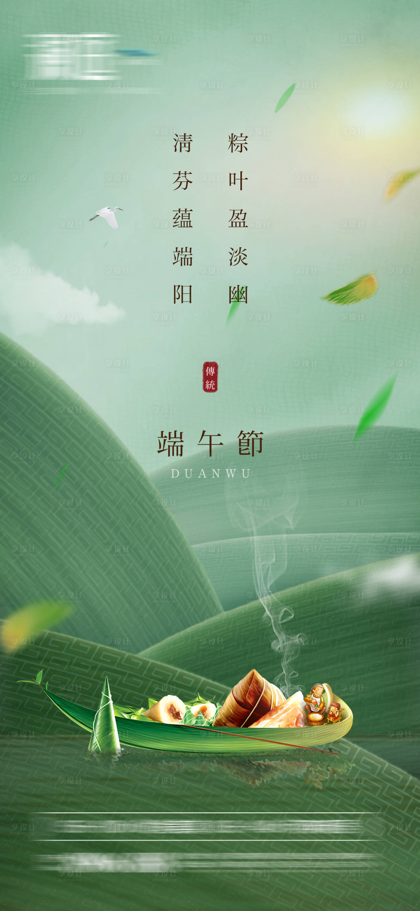 源文件下载【享设计】搜索编号：97950004649801904【端午节海报】