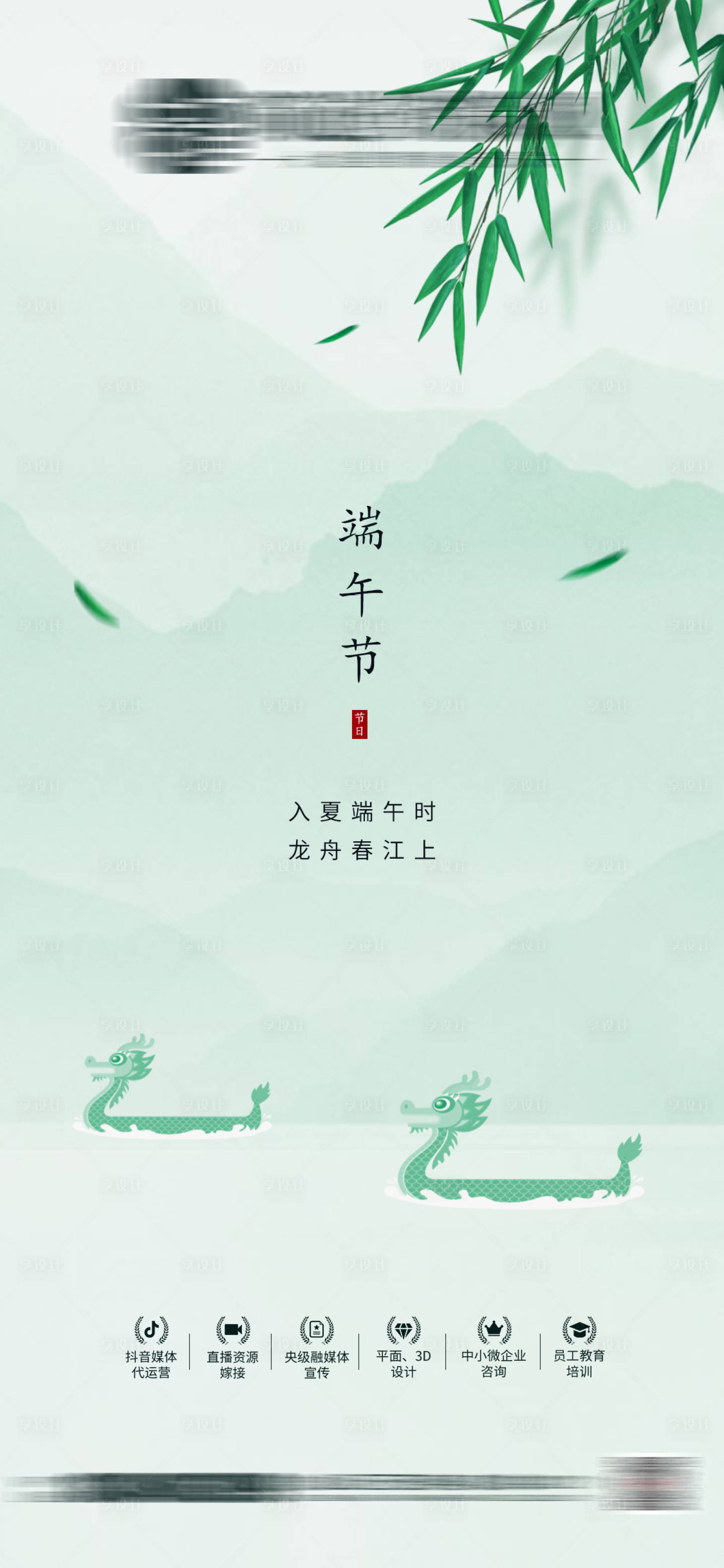 源文件下載【享設計】搜索編號：60990004676446347【微信營銷傳統節日端午海報】