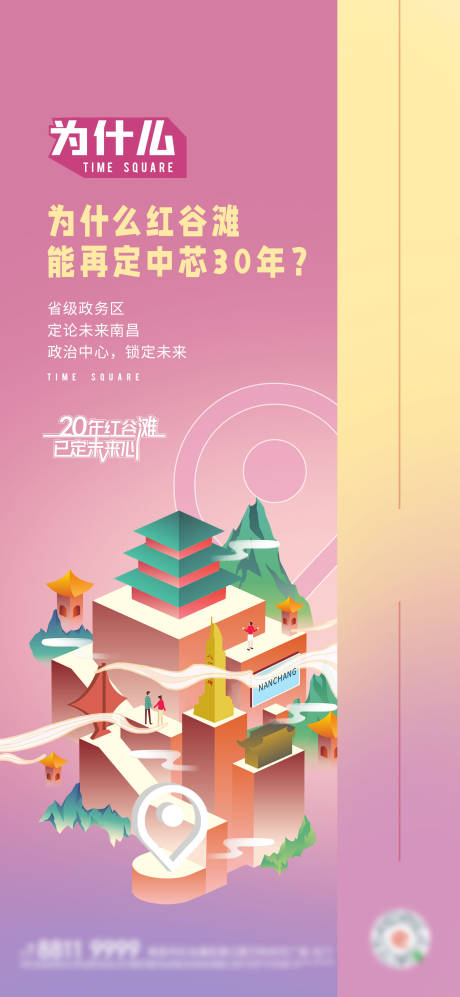 源文件下载【享设计】搜索编号：62190004712034569【地产红谷滩价值点海报】