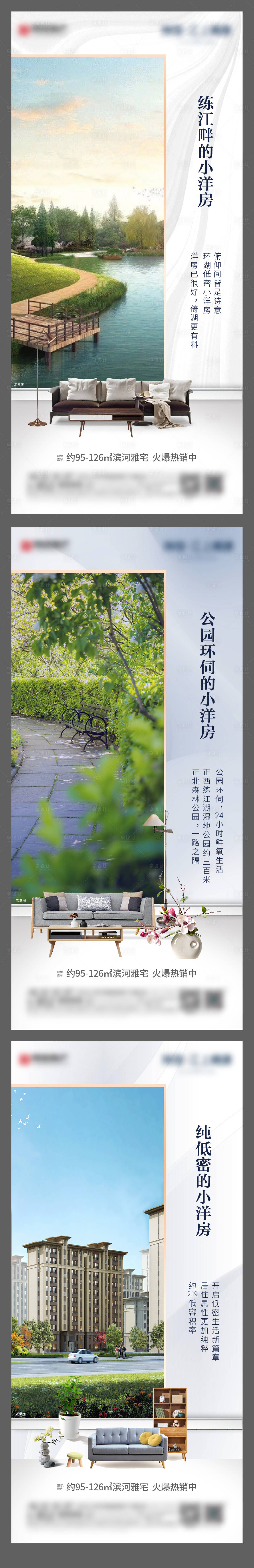 源文件下载【享设计】搜索编号：81800004732672487【洋房价值点系列海报】