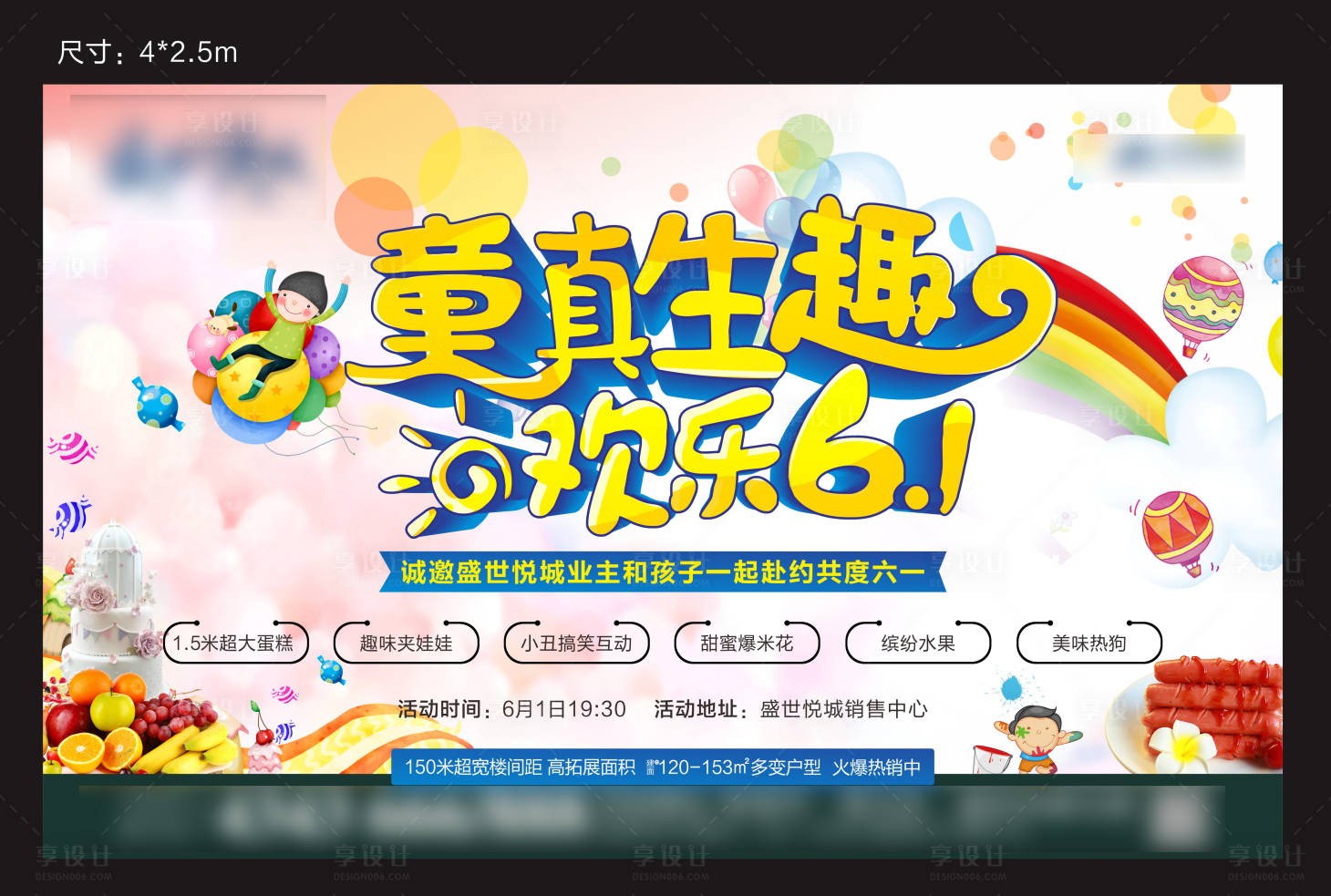 源文件下载【六一活动画面】编号：50970004718522864