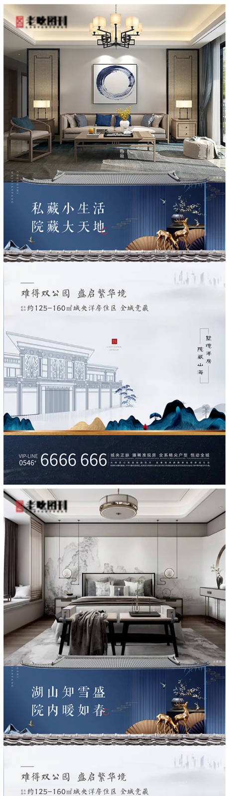 源文件下载【地产新中式系列刷屏海报】编号：77040004733253871