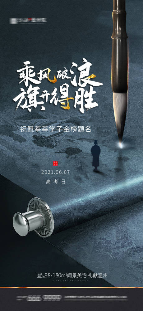 源文件下载【高考海报】编号：44080004824665700