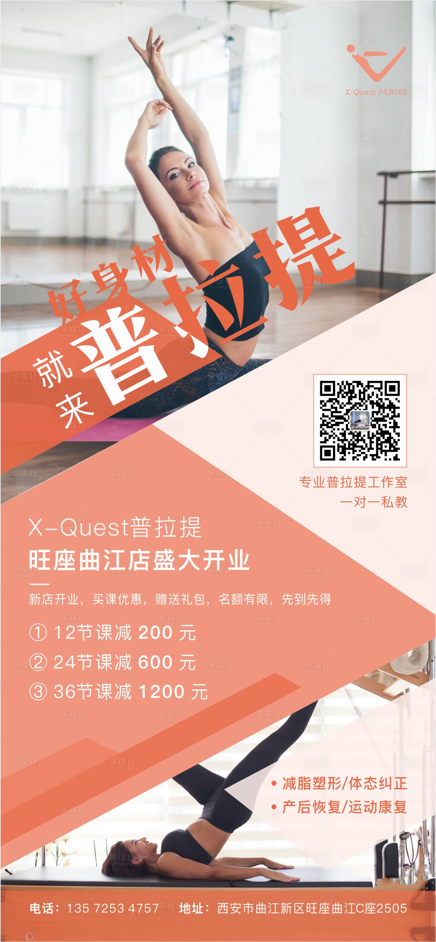 源文件下載【享設(shè)計】搜索編號：88690004928643516【普拉提海報】