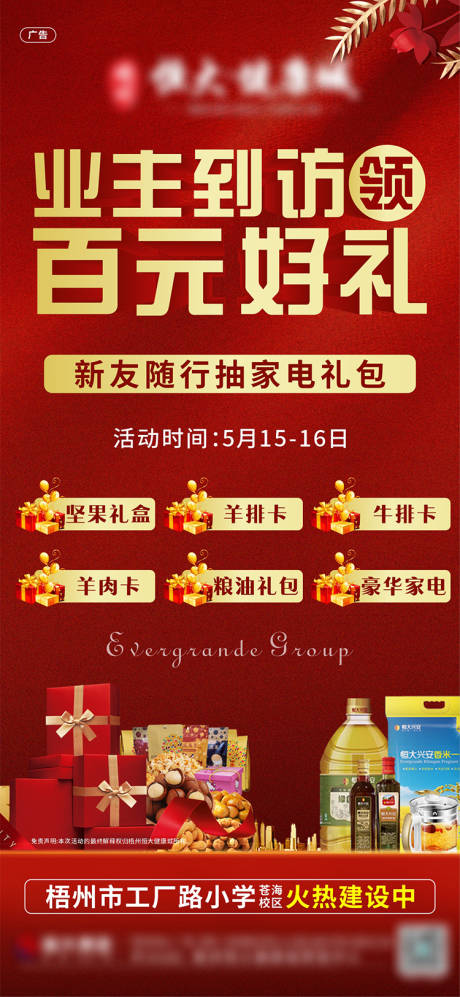 源文件下载【地产老带新红金海报】编号：38830004700986605