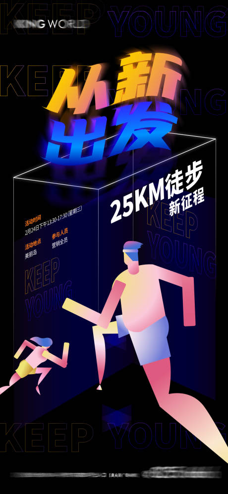 源文件下载【徒步活动海报】编号：74900004777028469