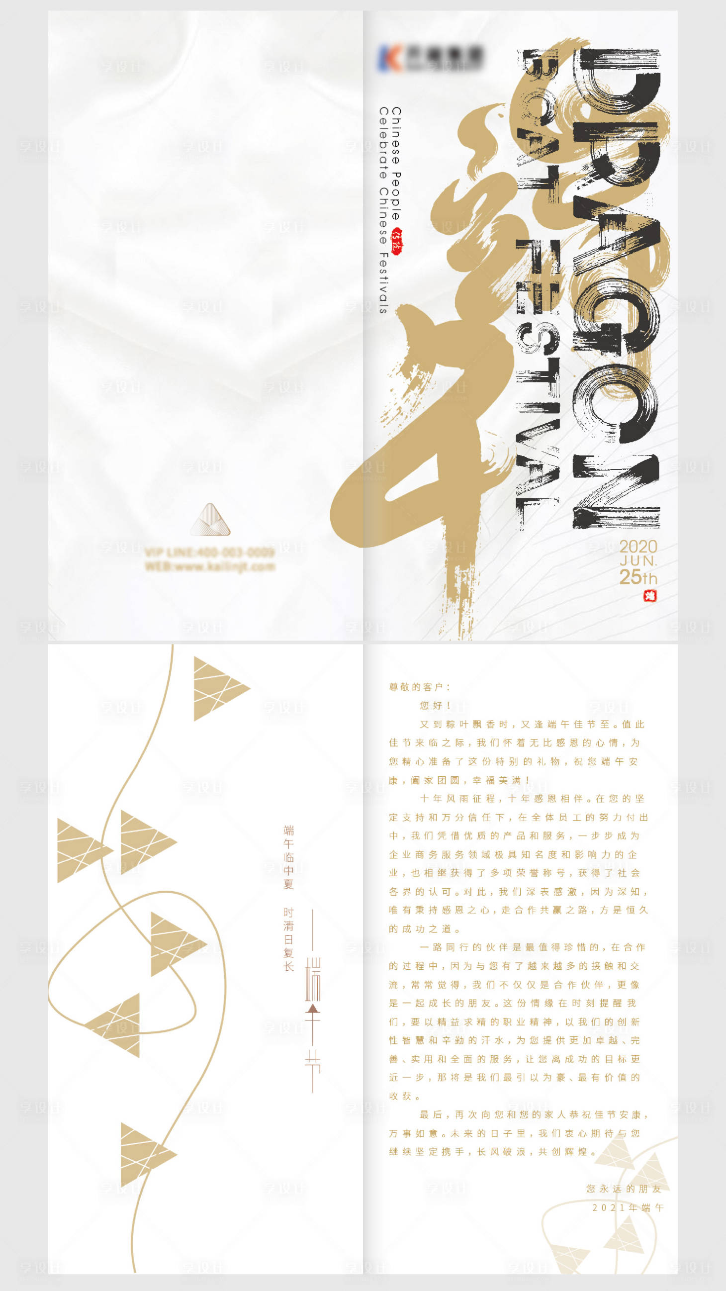 源文件下載【享設計】搜索編號：55990004821877427【端午賀卡】