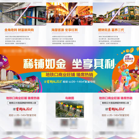 源文件下载【商铺招商宣传三宫格海报】编号：79630004532501440