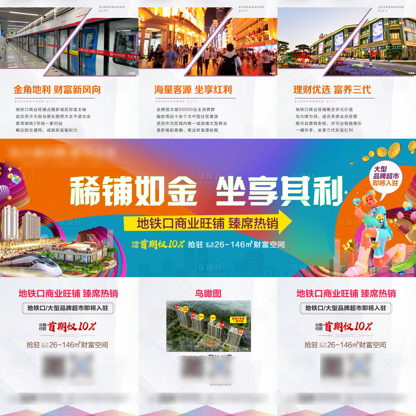 源文件下載【商鋪招商宣傳三宮格海報(bào)】編號(hào)：79630004532501440