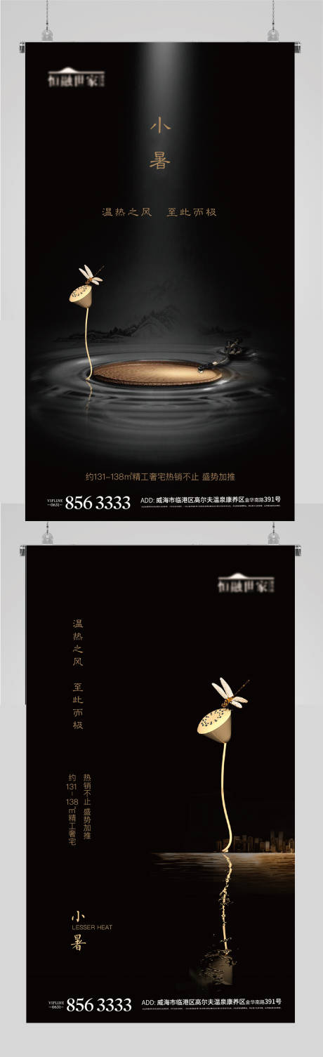 源文件下載【立夏小暑二十四節氣地產海報黑金海報展】編號：80690004600757627