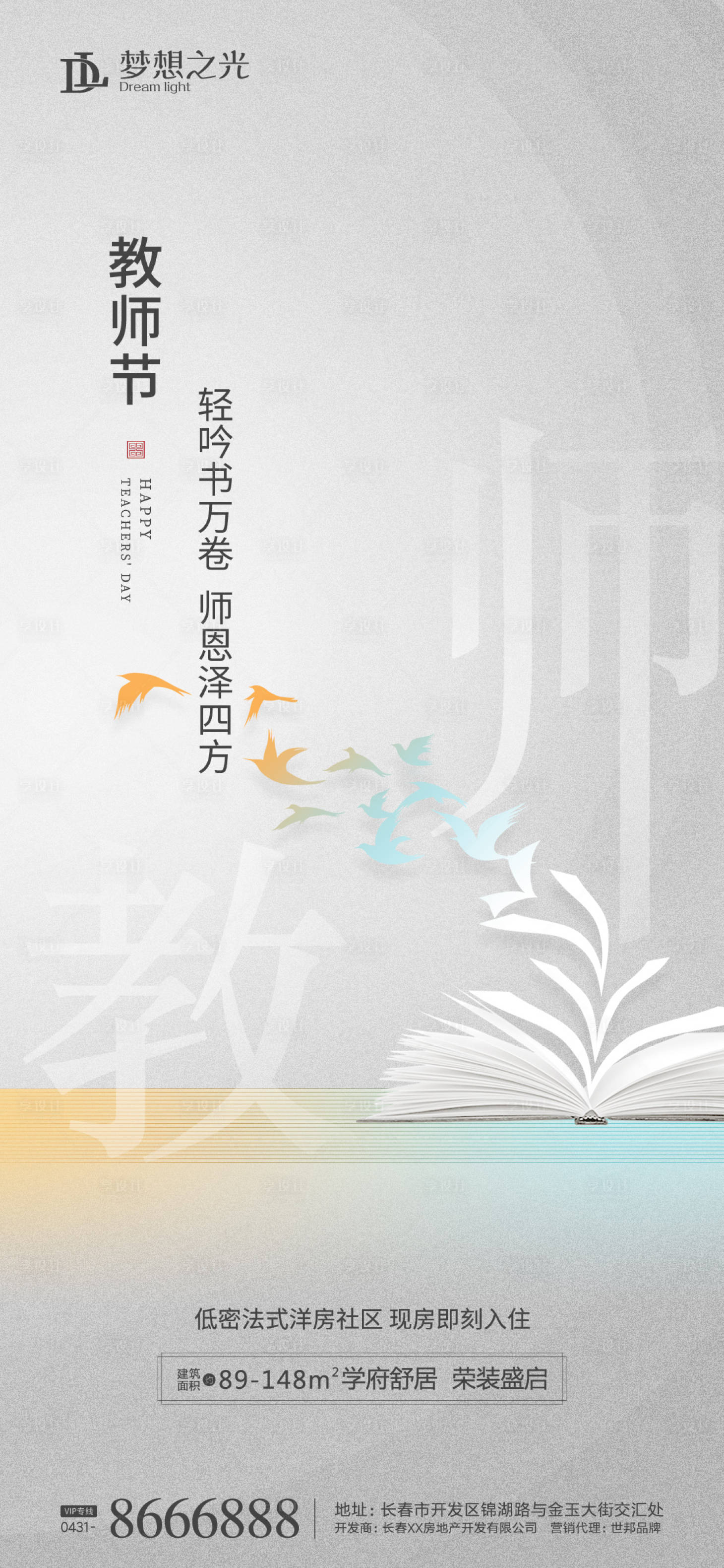 源文件下載【享設計】搜索編號：31040004777863622【教師節海報】