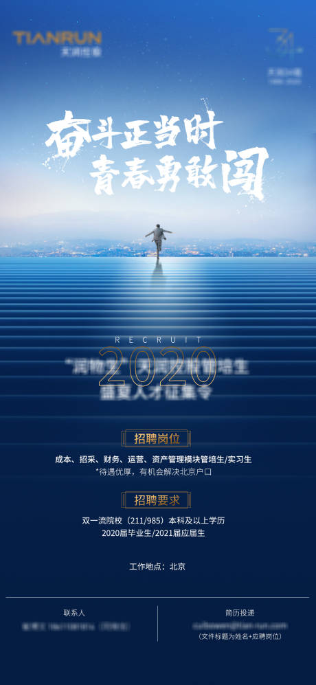 源文件下载【招聘海报】编号：13270004835105691