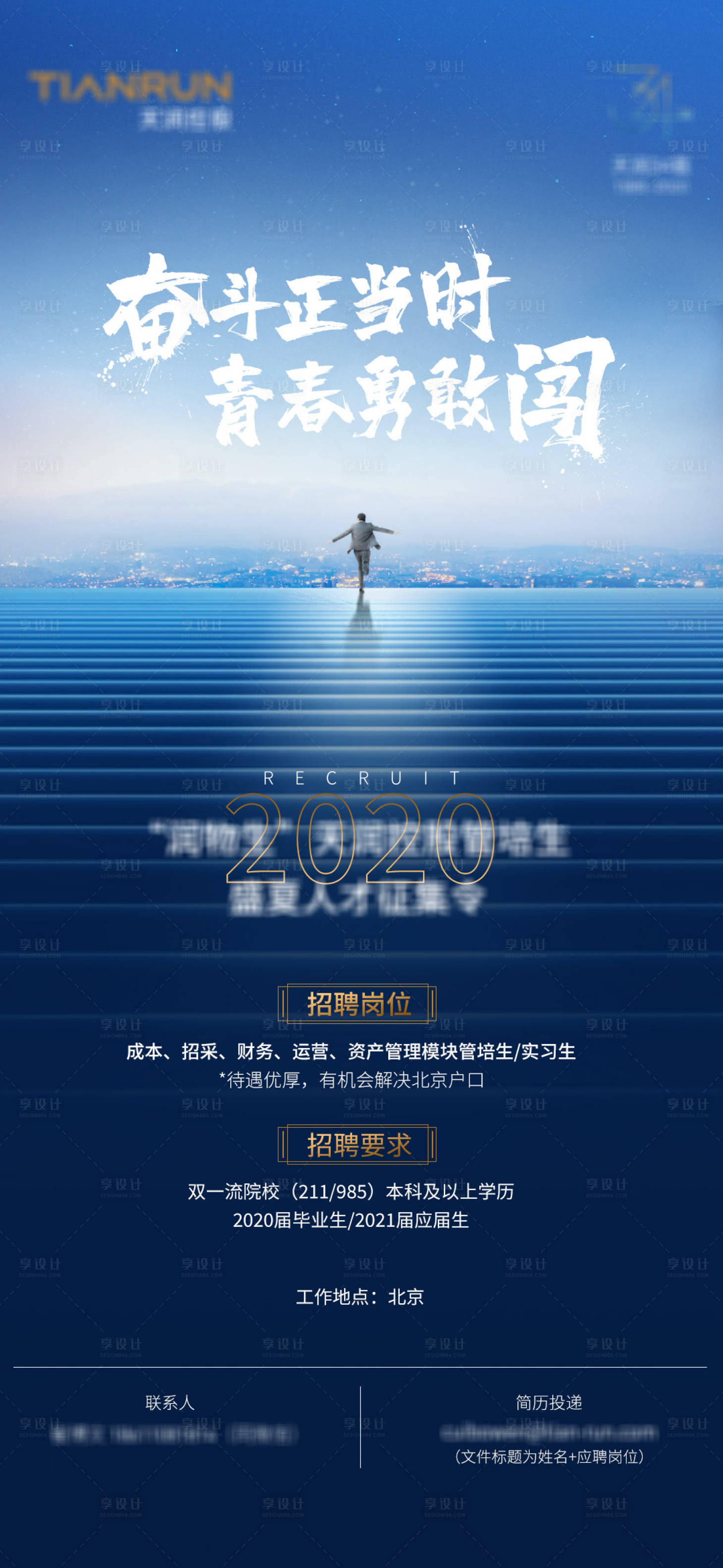 源文件下載【享設計】搜索編號：13270004835105691【招聘海報】