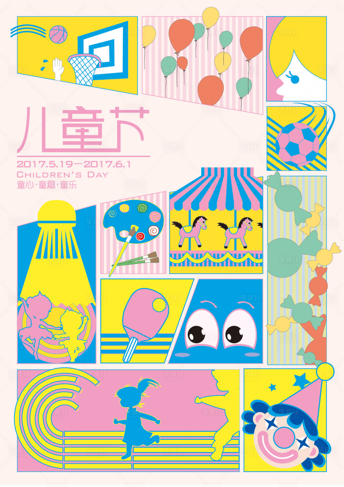源文件下載【享設(shè)計(jì)】搜索編號(hào)：52540004547451146【兒童節(jié)插畫(huà)海報(bào)】