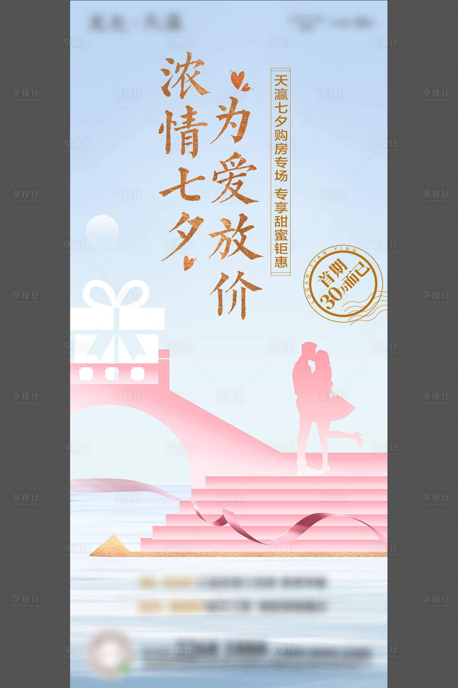 源文件下載【七夕情人節海報】編號：23990004811481241