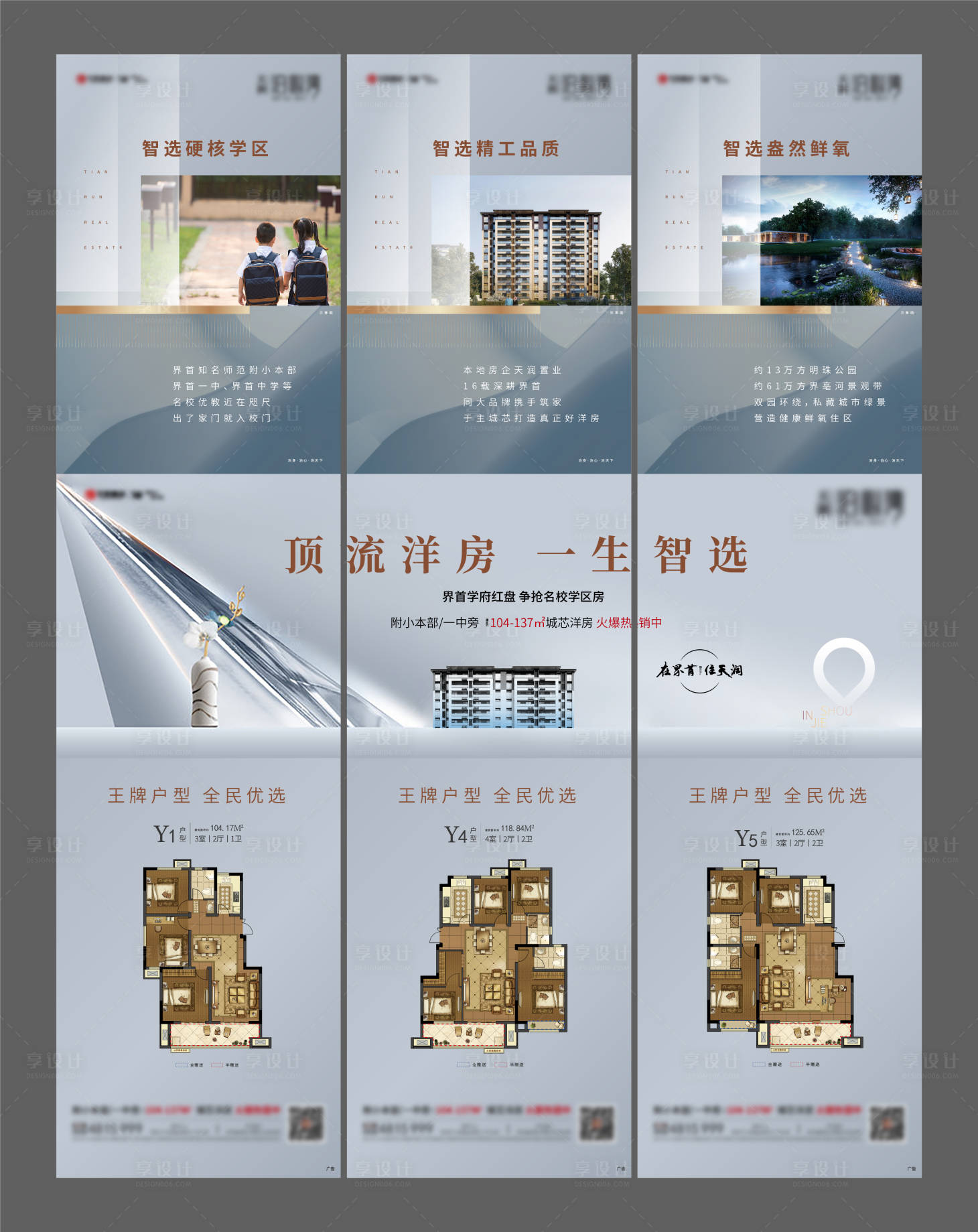源文件下載【地產(chǎn)三宮格戶型長圖海報】編號：52840004814691214