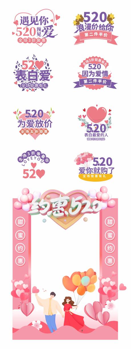 源文件下载【520高端好看手举牌拍照框】编号：41540004718437706