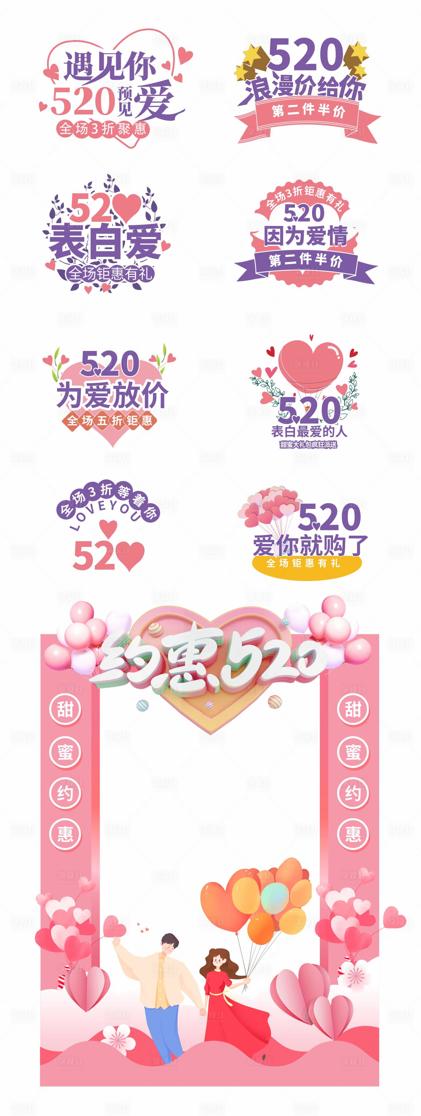 源文件下载【520高端好看手举牌拍照框】编号：41540004718437706